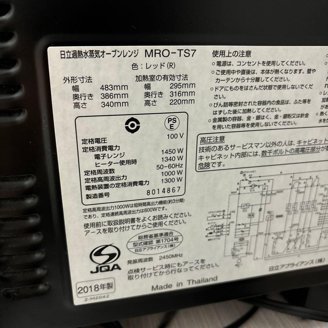 【最終値下】オーブンレンジ HITACHI MRO-TS7 ヘルシーシェフ
