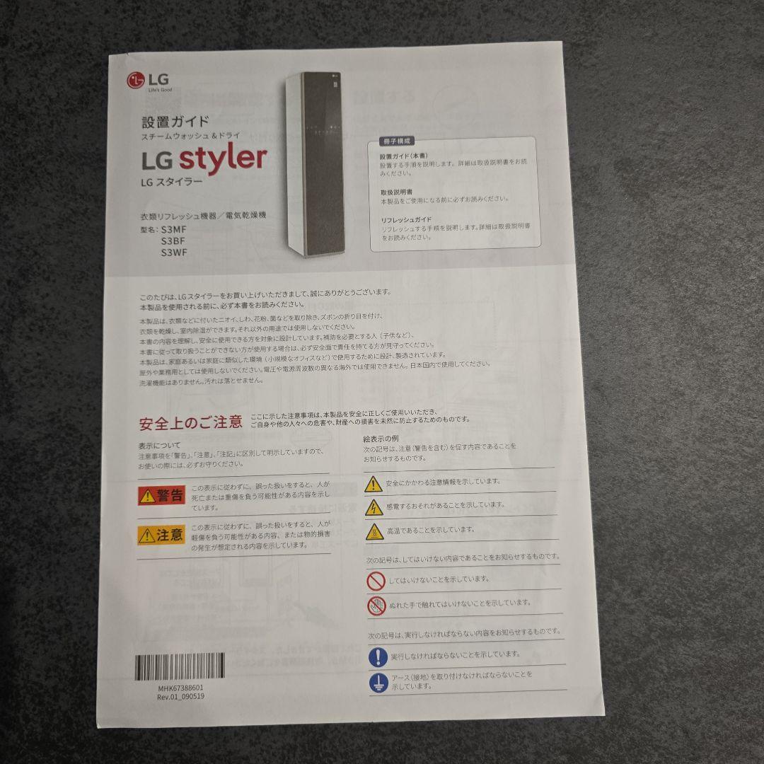 LGスタイラー