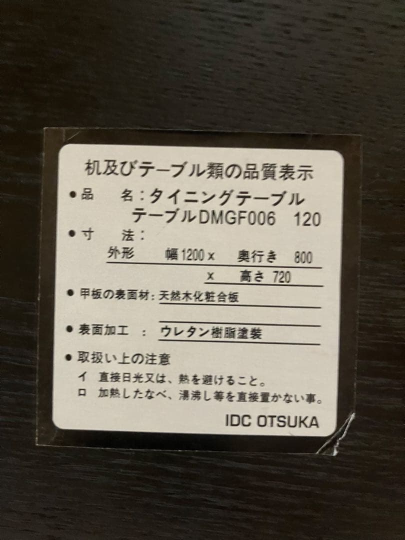 大塚ダイニングセット1200*800*720