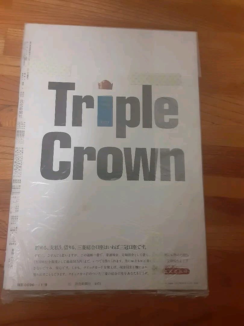 超希少　　栄光の三冠王　王貞治