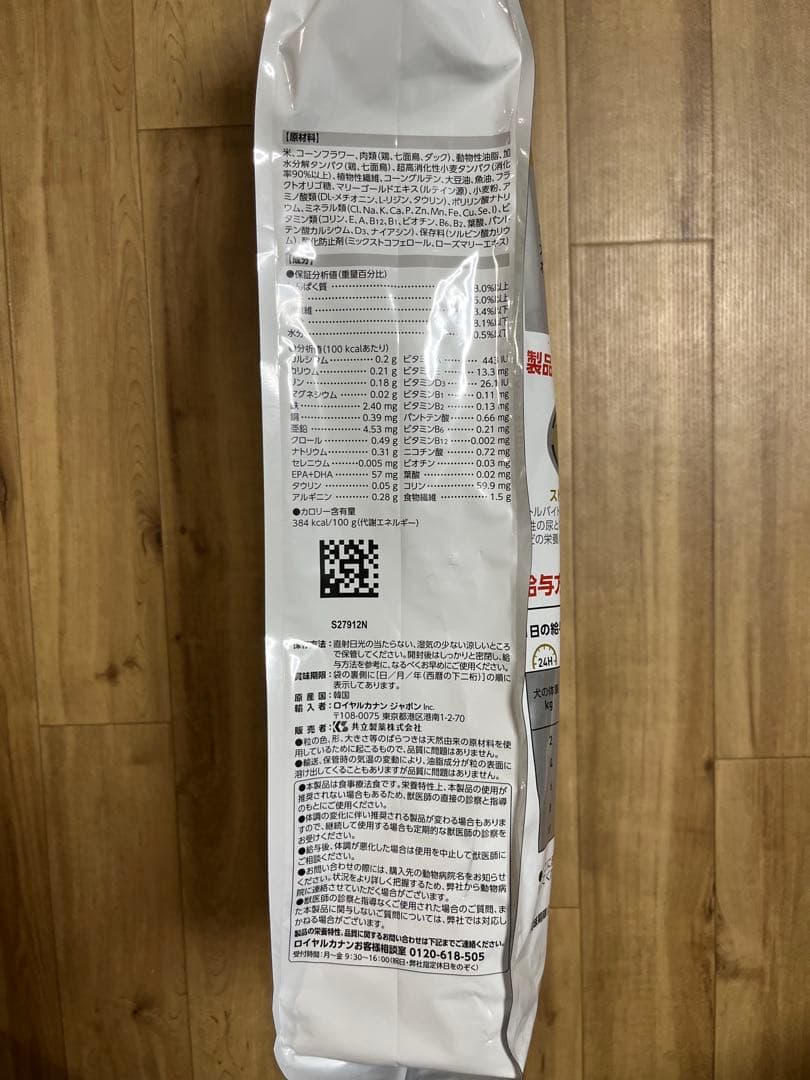 ロイヤルカナン ユリナリー-S/O 小型犬用S 8kg