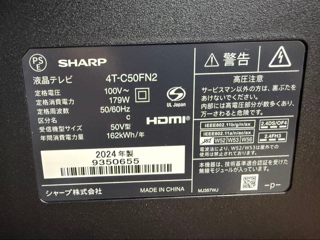 SHARP 4K液晶テレビ　4T-C50FN2 2024年製