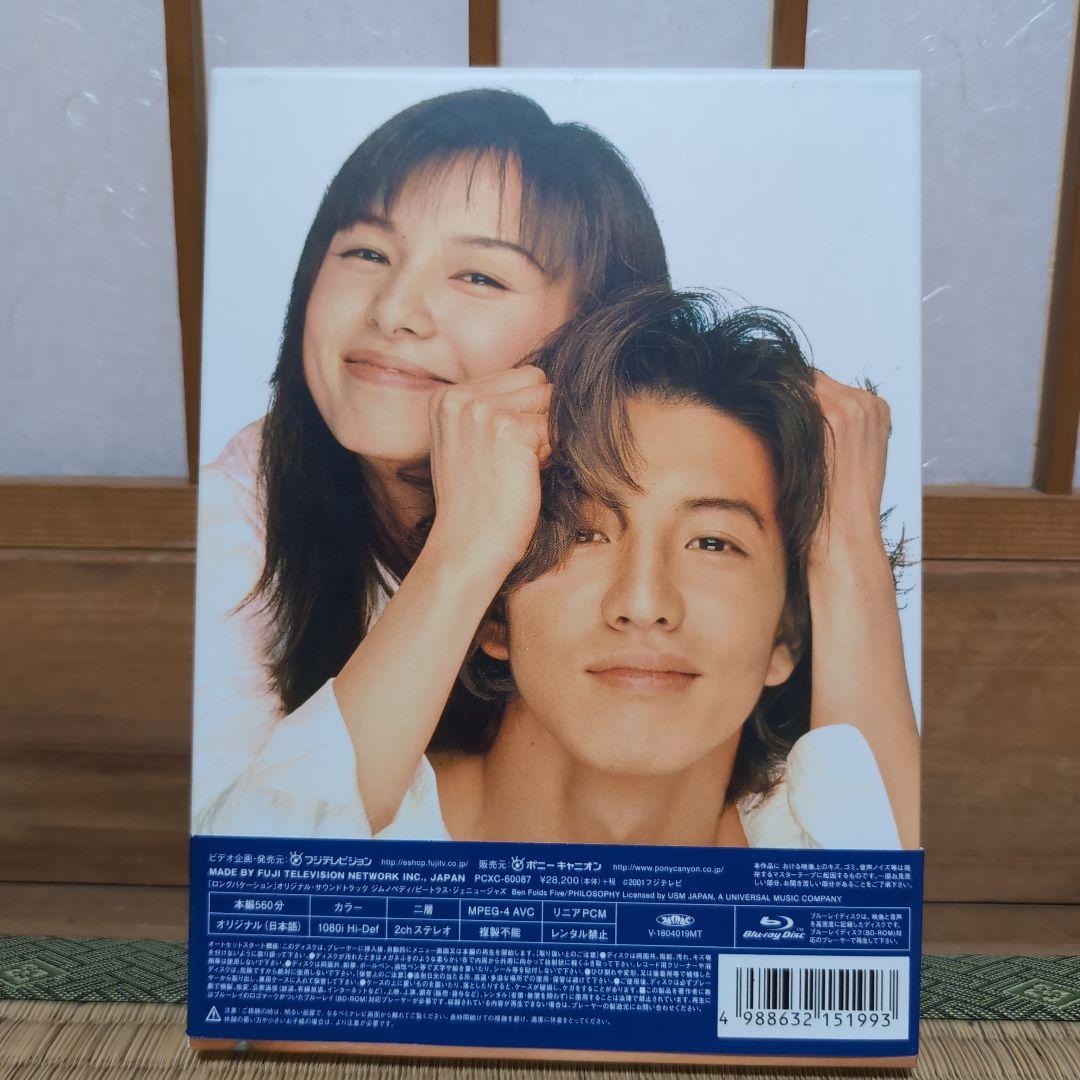 【購入者確定済み】ロングバケーション Blu-ray BOX〈3枚組〉