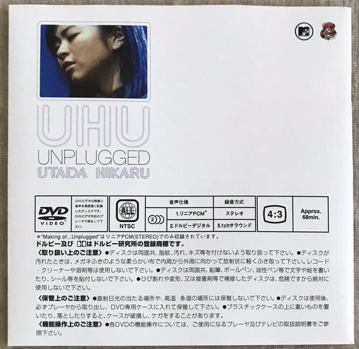 宇多田ヒカル / UTADA HIKARU UNPLUGGED [DVD]
