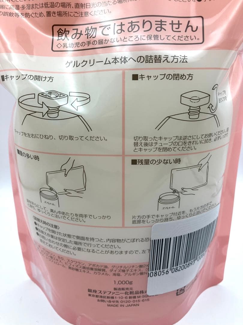 エバメールゲルクリーム　　ゲルクリーム詰替用　箱無し