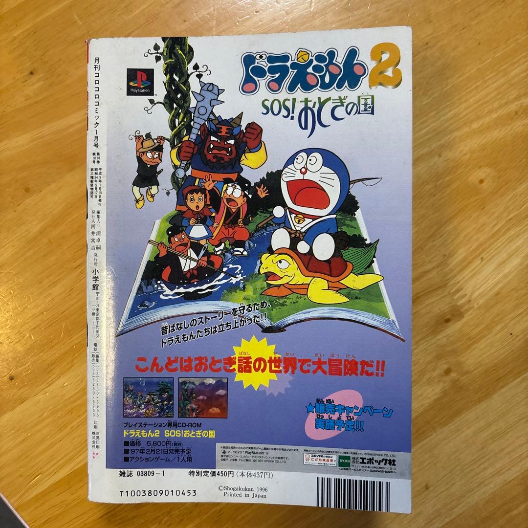 D*用様 希少　コロコロコミック1997年１月号　ポケモン トラ・カルタ　ブルー