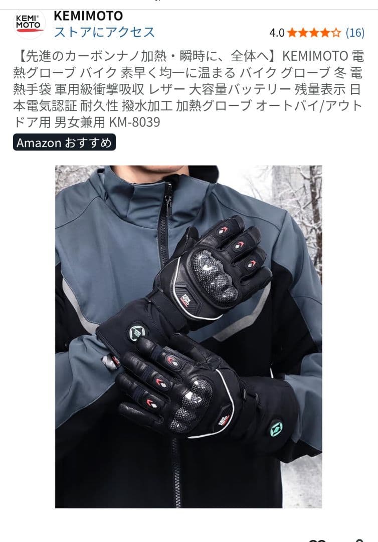 たーぼー　KEMIMOTO 電熱グローブ KM-8039　サイズXL