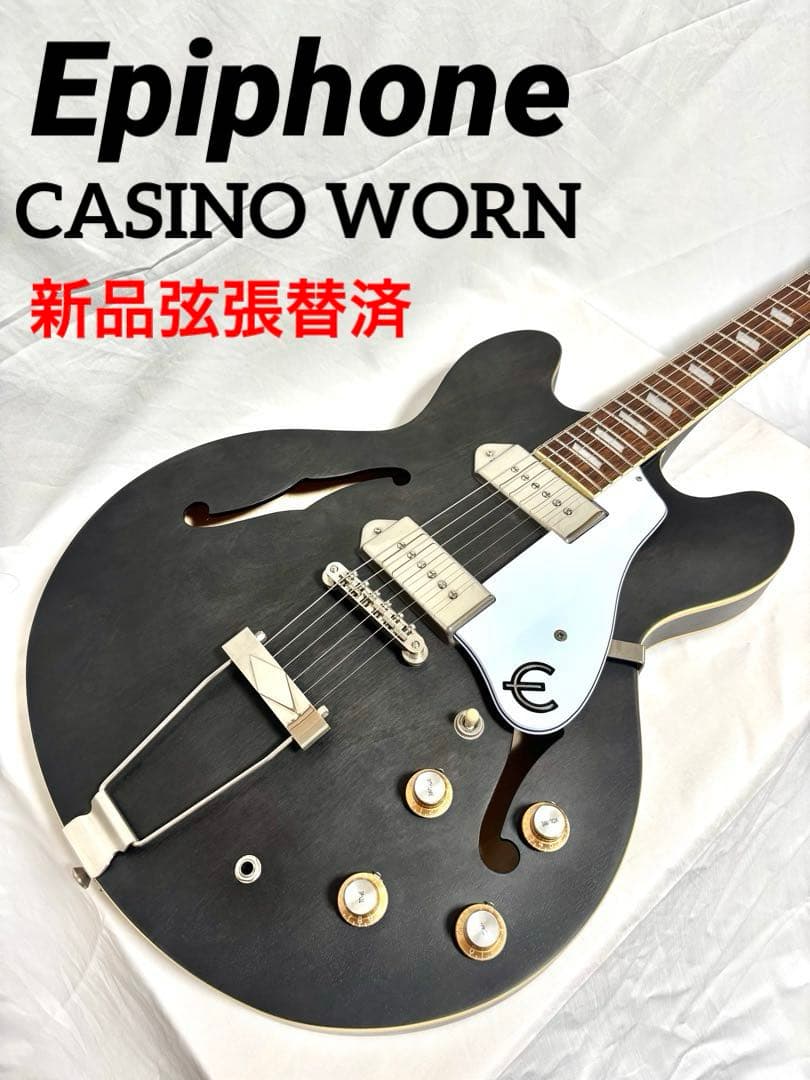 【新品弦張替済】Epiphone CASINO WORN ロック式ペグ ブラック