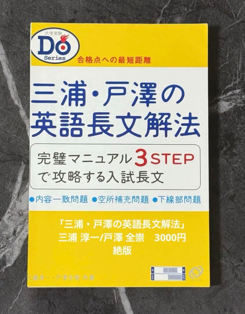 【裁断済】大学入試　英語長文　英文解釈