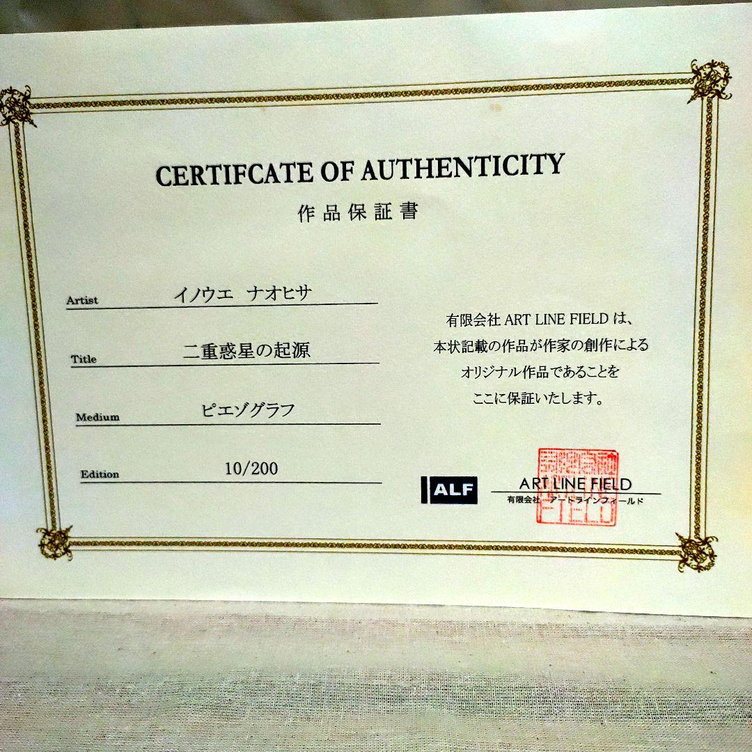 井上直久 二重惑星の起源 10/200