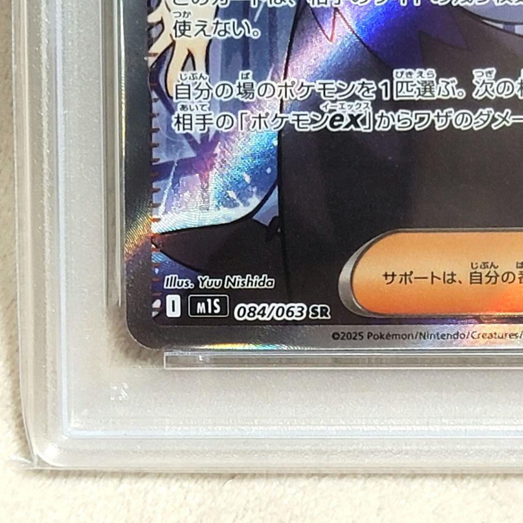 PSA10アセロラのいたずら 084/063 sr ポケモンカード サポート