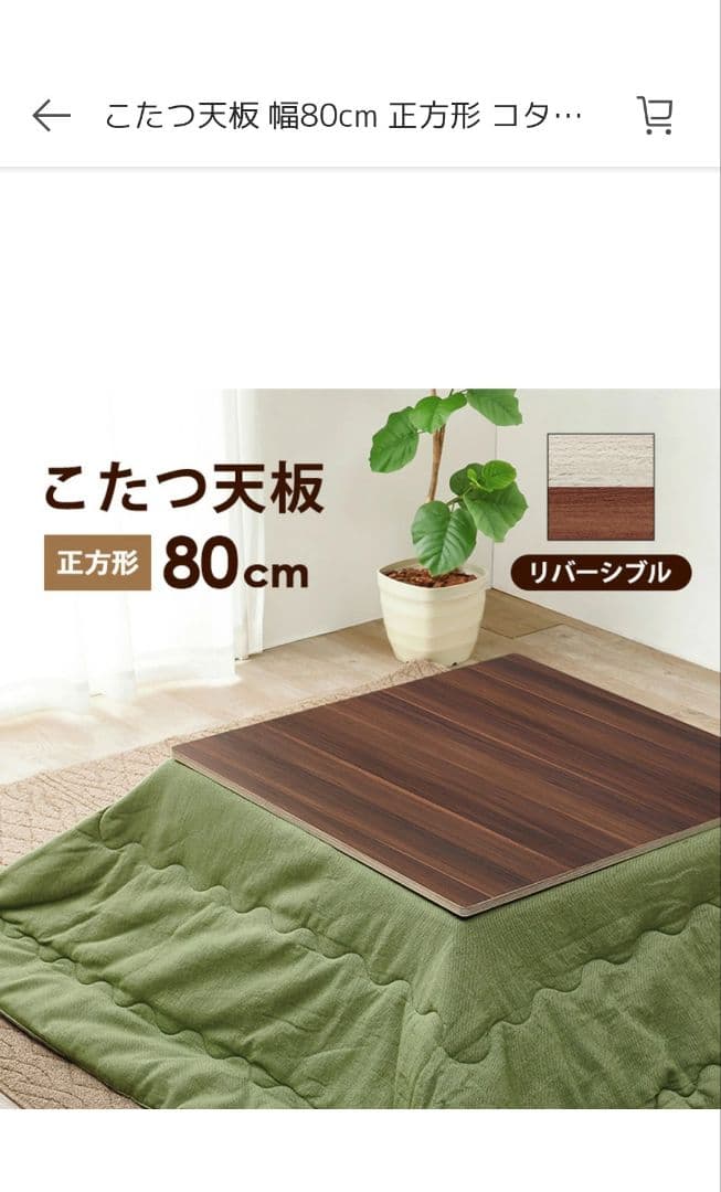 ミツウロコ 豆炭こたつ 700K　天板セット