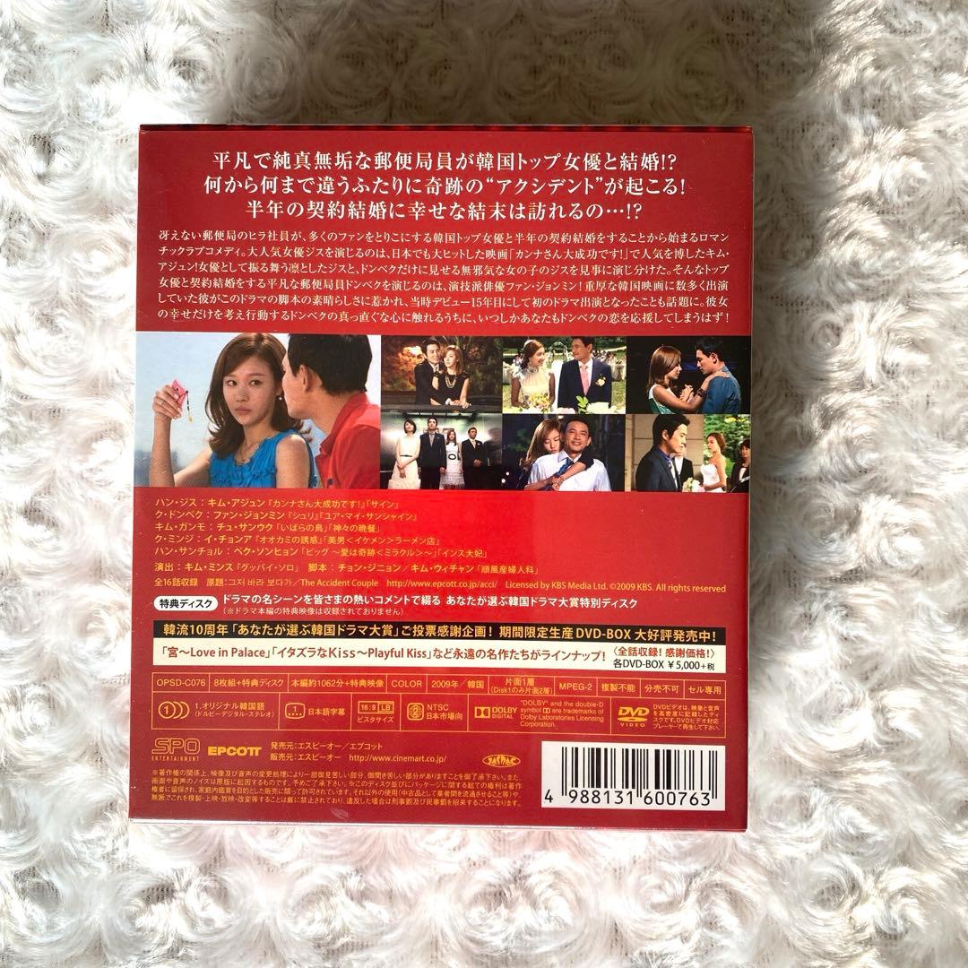 【新品未開封】 韓国ドラマ 『アクシデントカップル』 DVD-BOX