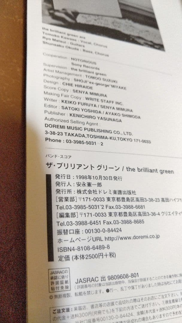 スコア◎バンド・スコア/ザ・ブリリアントグリーン　DOREMI
