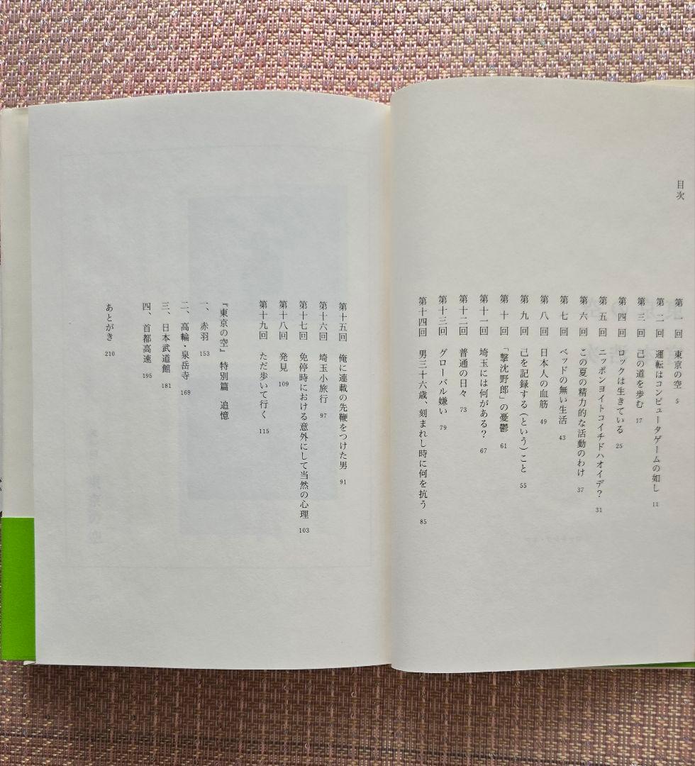 東京の空　宮本浩次　初版