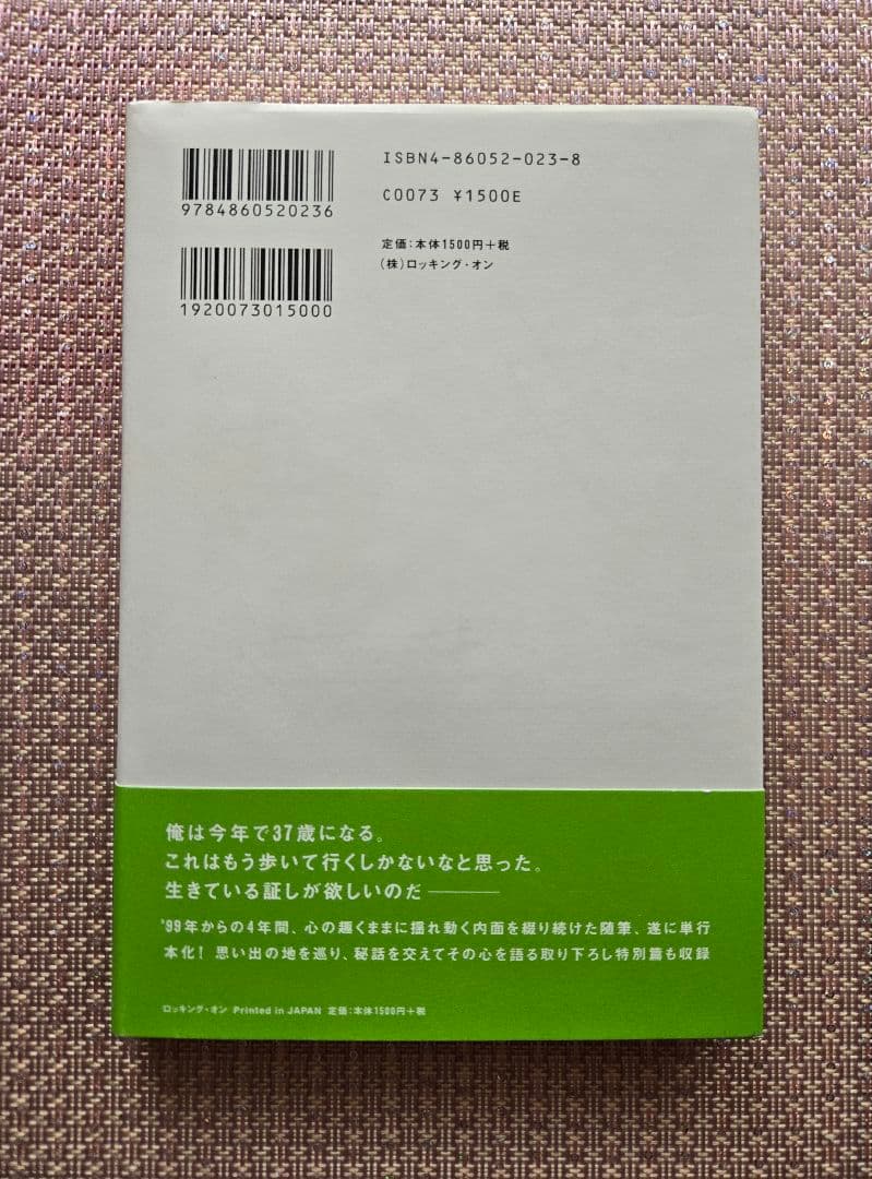 東京の空　宮本浩次　初版