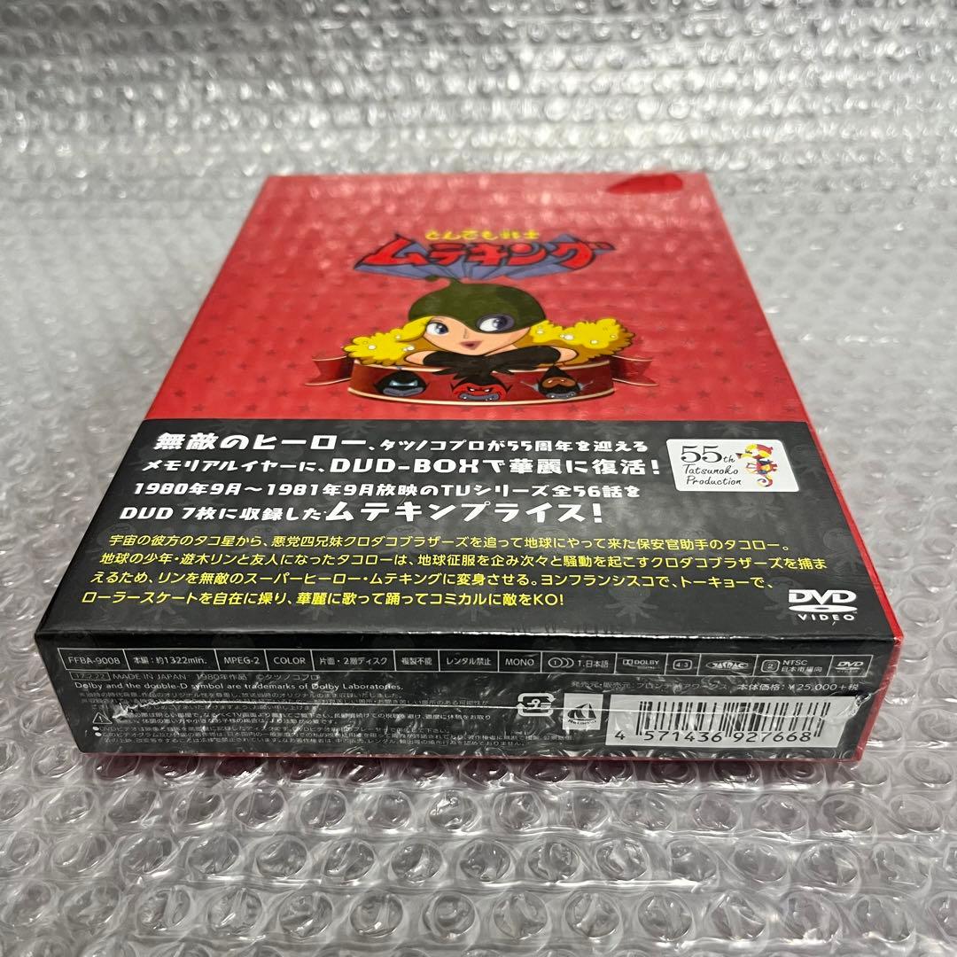 とんでも戦士ムテキング ムテキンプライス DVD-BOX