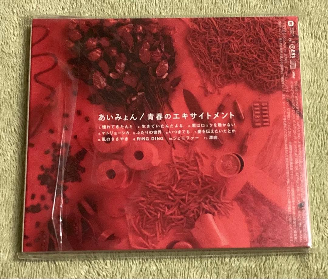 あいみょん サイン入りCD アルバム 青春のエキサイトメント
