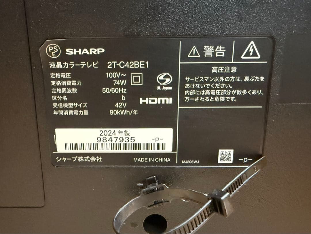 SHARP 2T-C42BE1 液晶テレビ 42V型　2024年製
