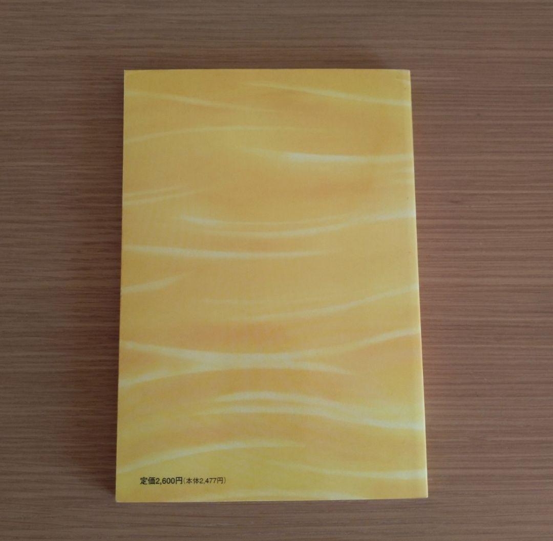 相場アストロロジ―の基本 レイモンドA.メリマン 皆川弘之 フォーキャスト