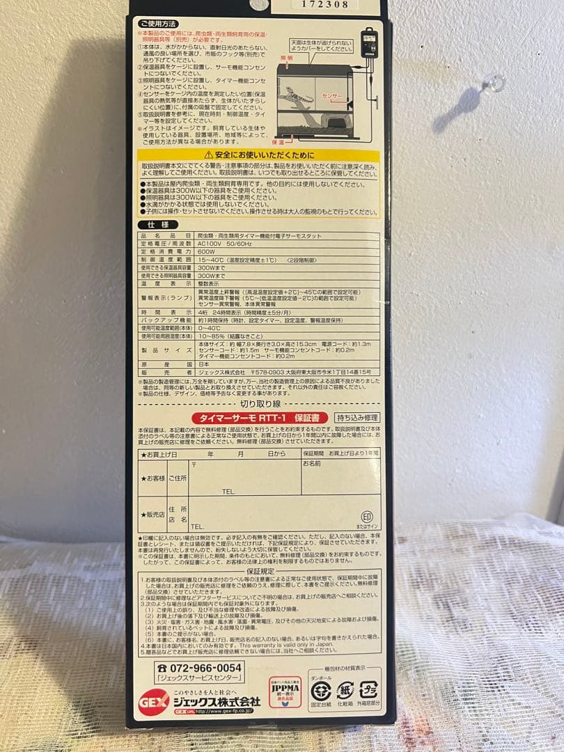 ジェックス GEX EXOTERRA タイマーサーモ