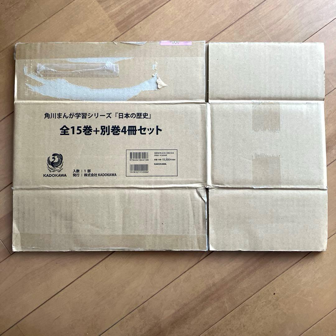 角川まんが学習シリーズ　日本の歴史　全15巻+別冊4巻（19冊セット）