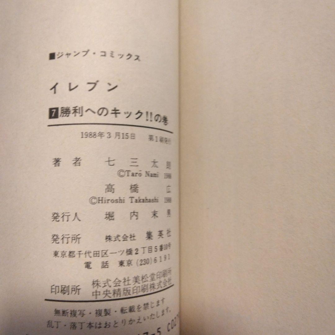 イレブン 全巻セット １〜43巻 高橋宏 七三太朗 初版多数 希少 レア