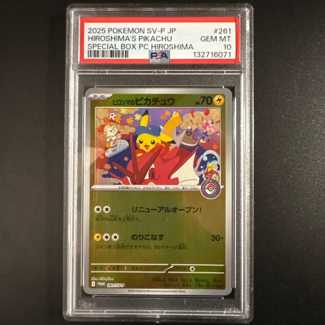 【PSA10】ヒロシマのピカチュウ 261/sv-p スペシャルBOX プロモ