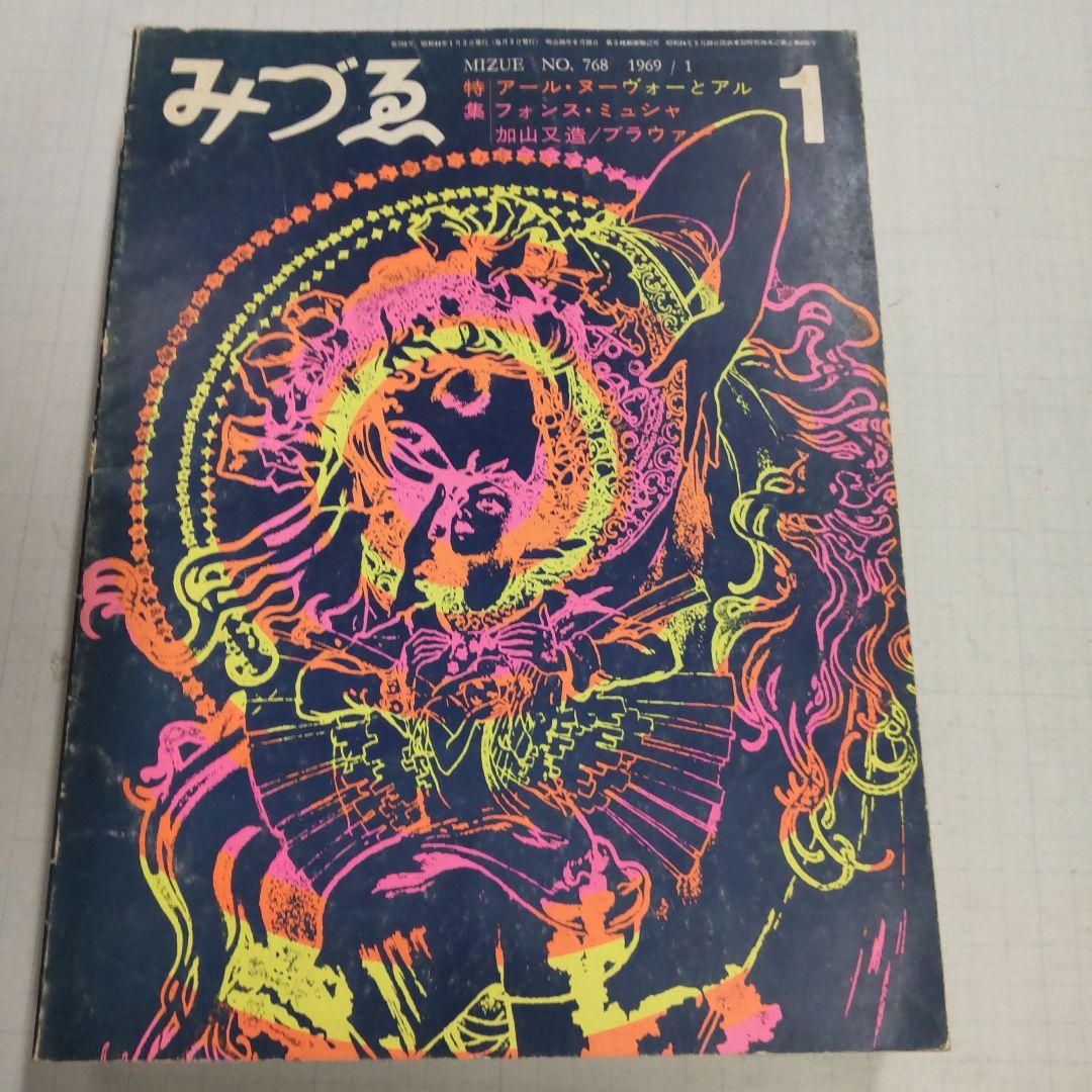 雑誌　みづゑ　美術出版社　５冊まとめ売り
