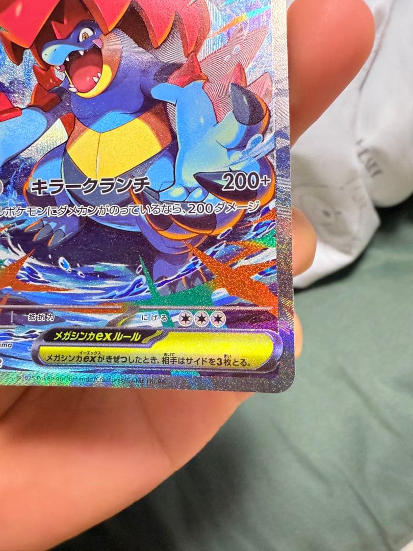 メガオーダイルEX 370HP ポケモンカード