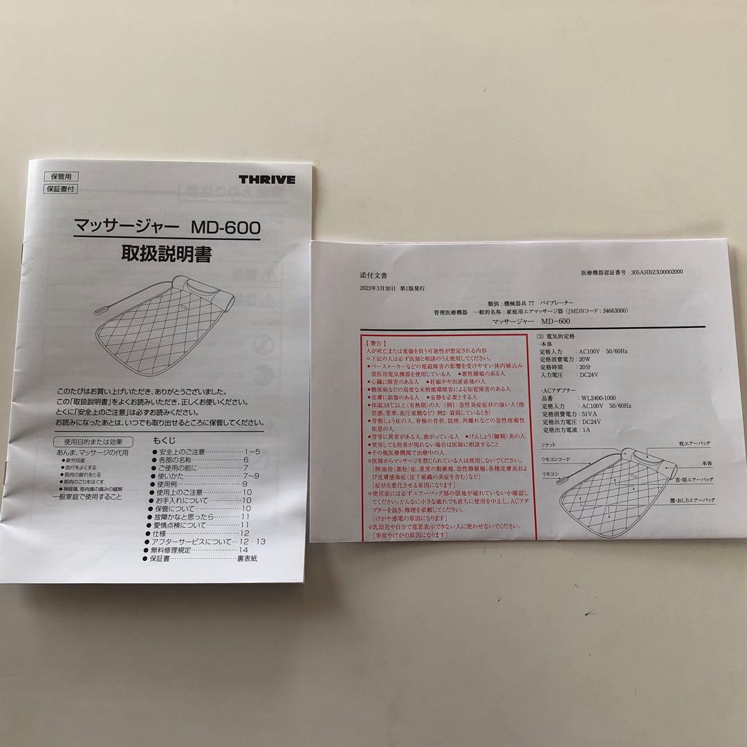 rierie　ナガラックス　フィッチ　THRIVE プレミアムMD600