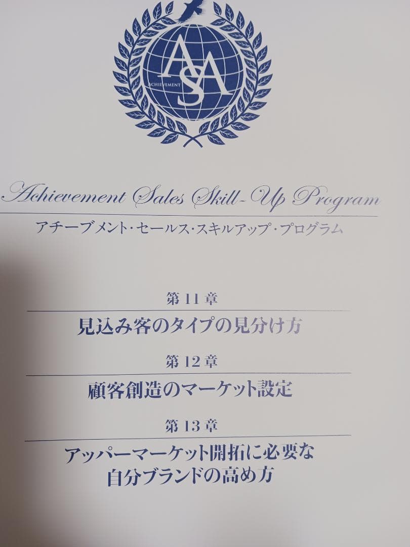アチーブメントセールススキルアッププログラム、マニュアル未使用、CD盤面良好。