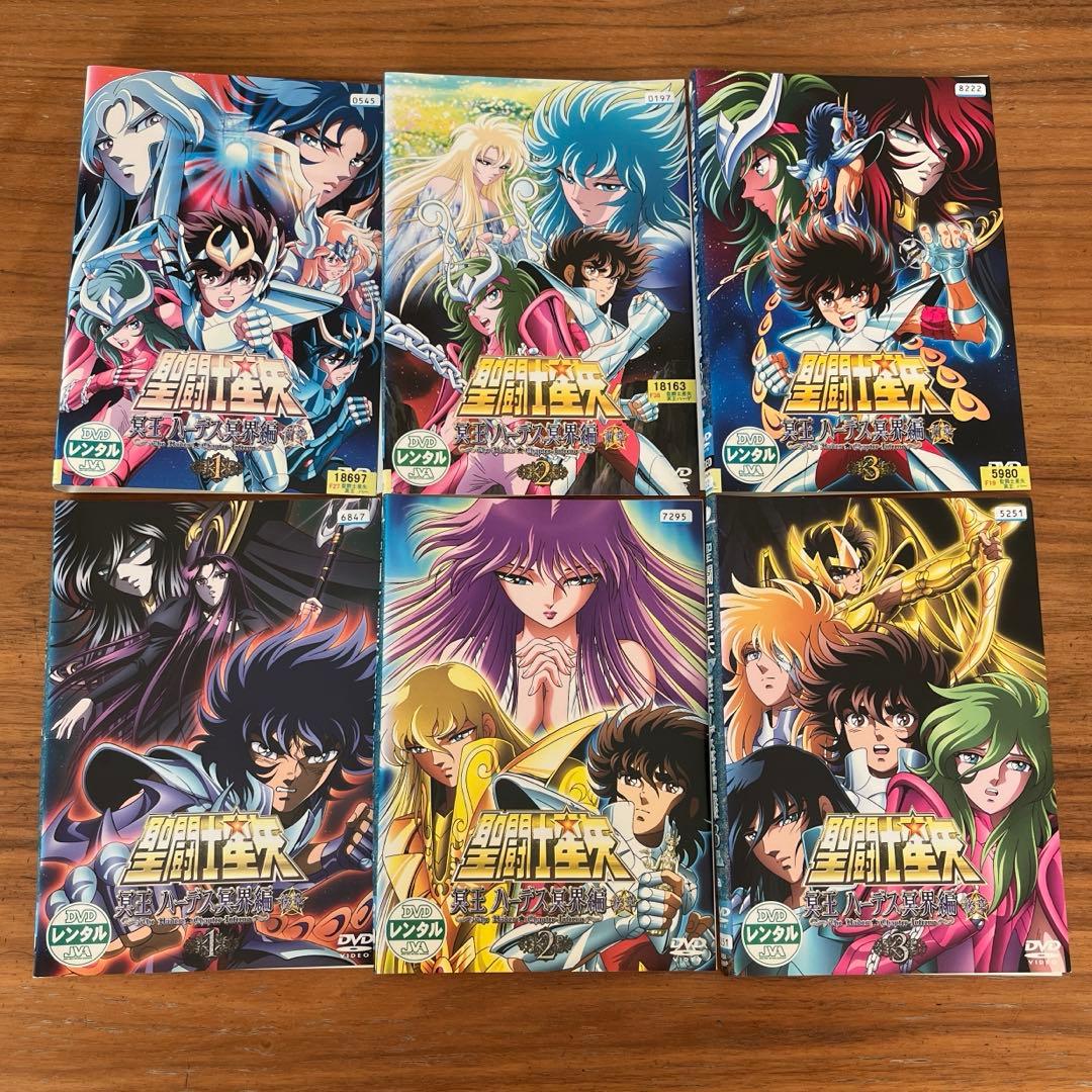 聖闘士星矢 冥王ハーデス十二宮編＋冥界編 前章＋後章＋エリシオン編 DVD16枚