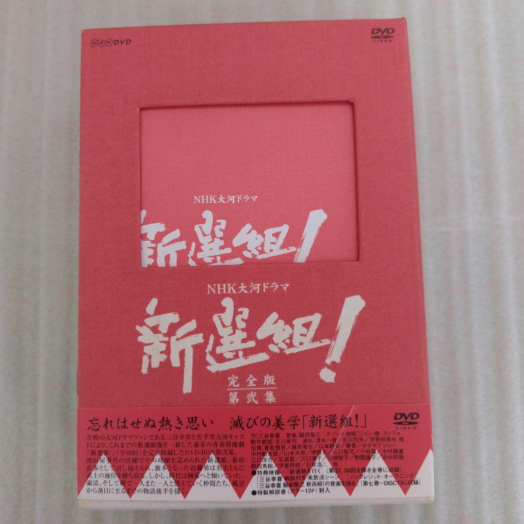 新選組!完全版　第壱集　第弐集 新選組！！土方歳三　最期の一日