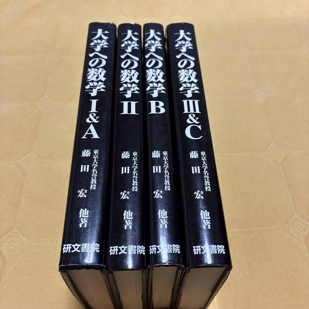 大学への数学　全巻セット