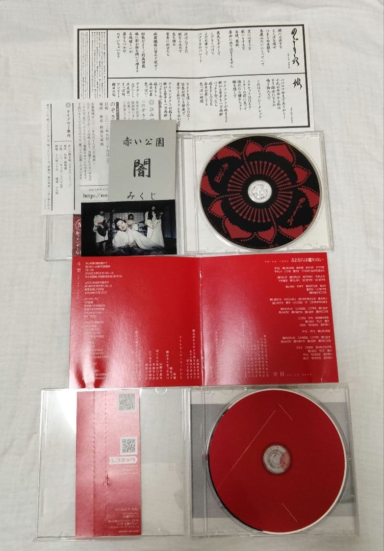 赤い公園CDセット