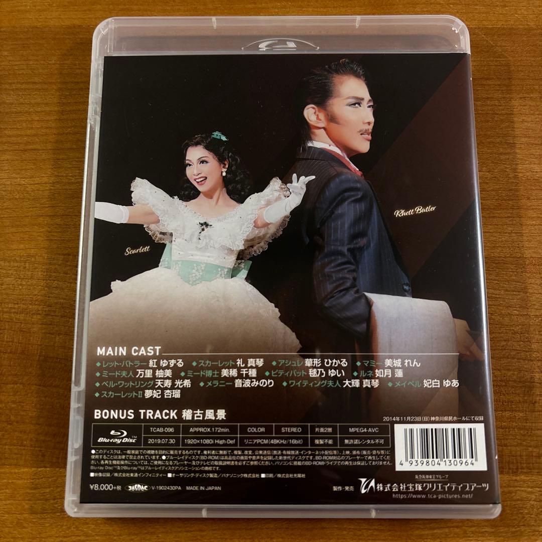 星組 宝塚 風と共に去りぬ