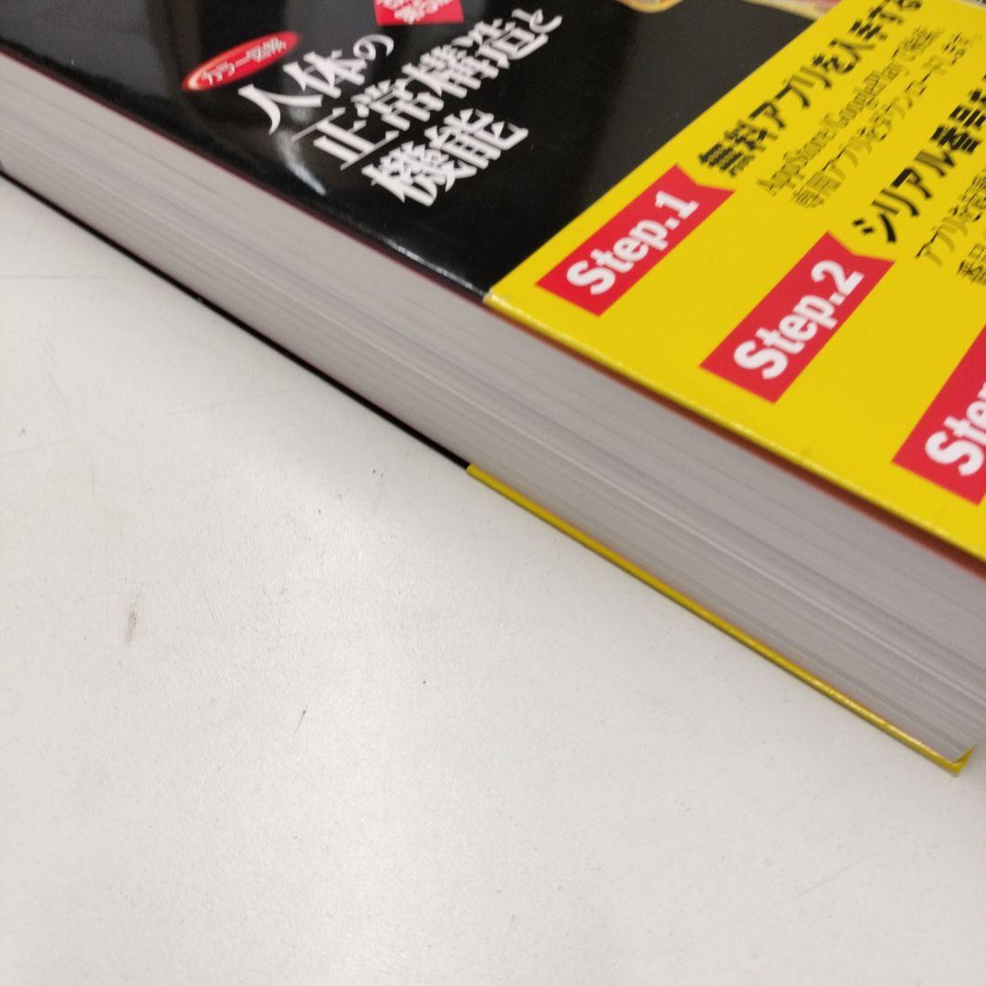 カラー図解 人体の正常構造と機能 【全10巻縮刷版】 改訂第5版
