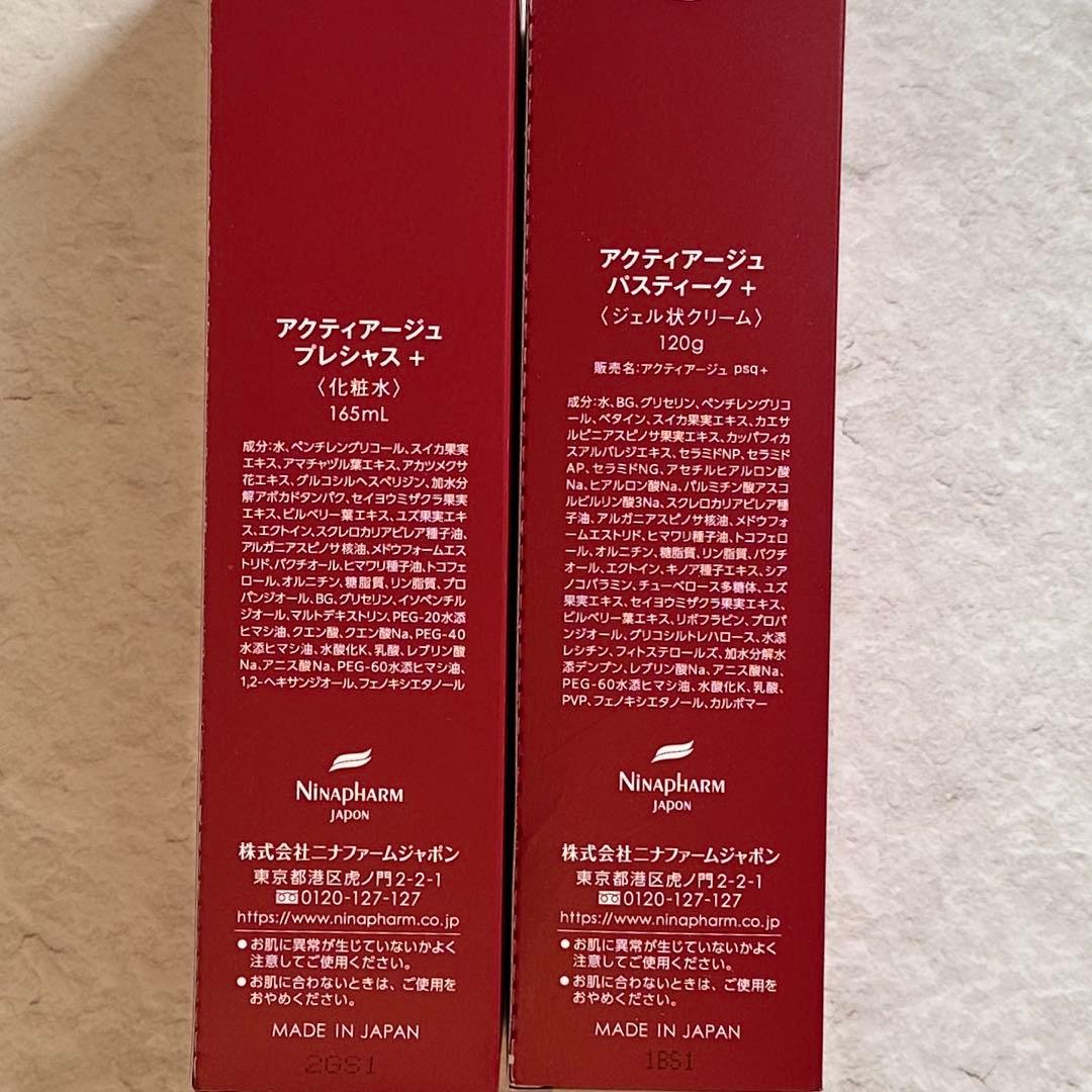 ニナファーム アクティアージュプレシャス＋ パスティーク＋