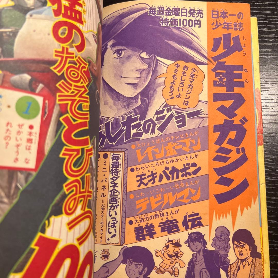 講談社 1973 年(昭和48 年) 漫画雑誌 テレビマガジン 2月号