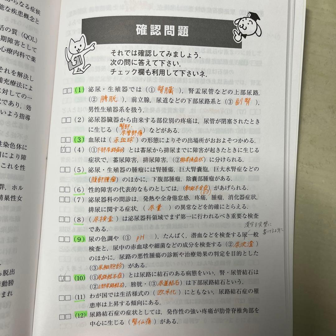 看護学生参考書
