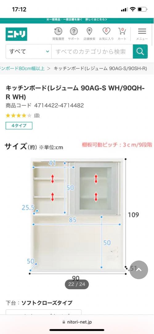 ニトリ キッチンボード 食器棚 ホワイト