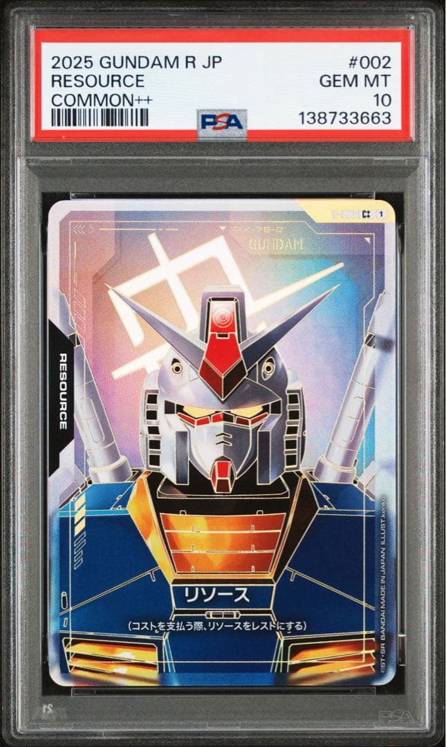 PSA10 GUNDAM #002 リソースC++3663