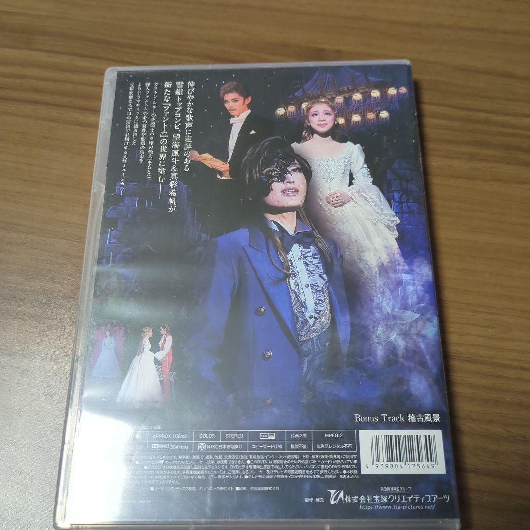 雪組 宝塚大劇場公演 ファントム