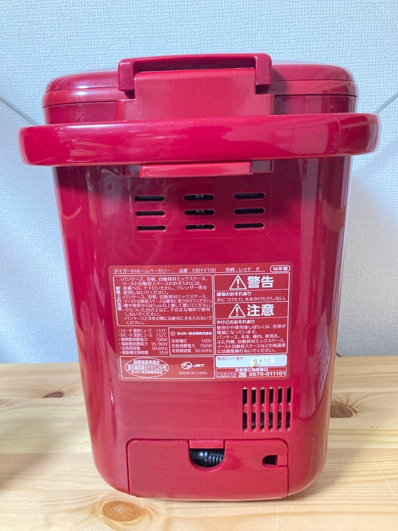 ☆激レア TIGER タイガー KBH-V100 IH ホームベーカリー レッド