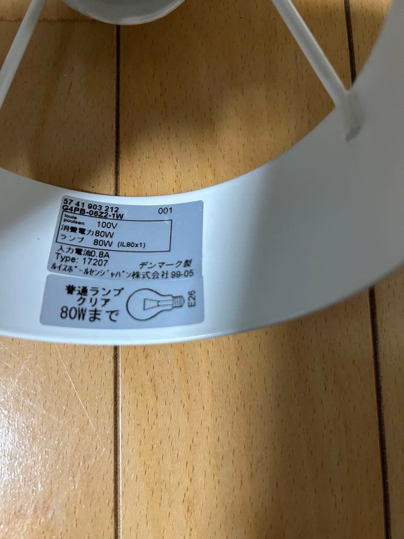 [生産終了] [2個セット] ルイスポールセン　パークフース　日本正規品