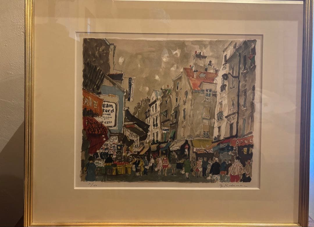 リトグラフ　児玉幸雄　　『朝のムフタール』直筆サイン　版画