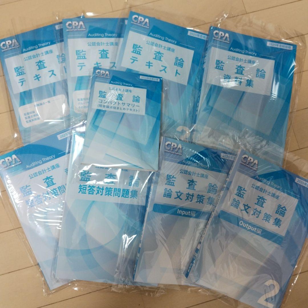 CPA会計学院公認会計士講座テキストフルセット25年/26年 合格目標