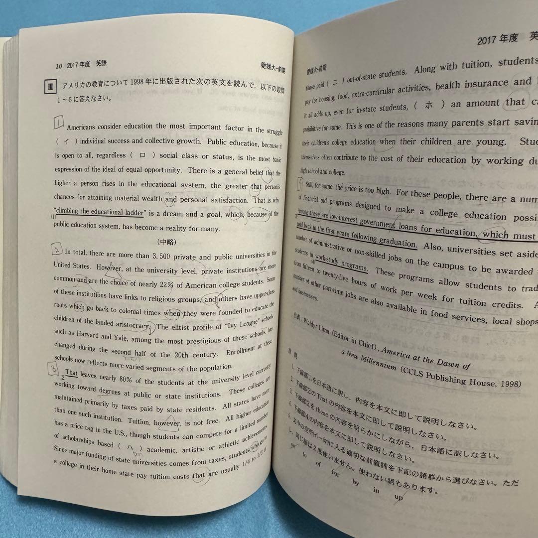赤本　愛媛大学　医学部　2013年～2024年 12年分