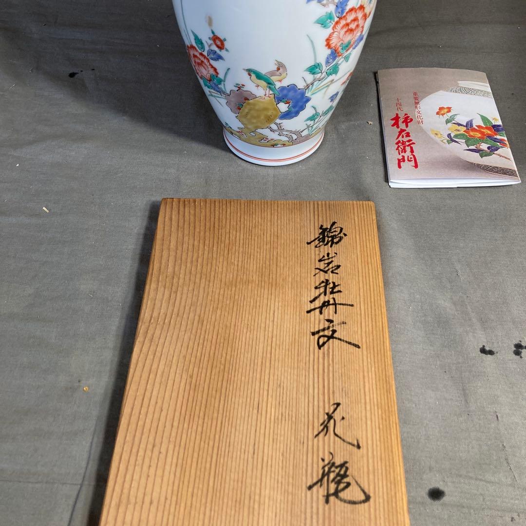 【柿右衛門】赤絵の伝統　名窯　人間国宝　十四代酒井田柿右衛門作　錦牡丹文　花瓶